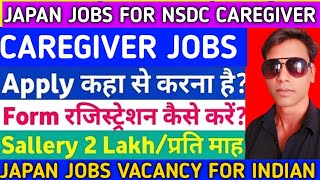 Japan caregiver jobs vacancy  rajistration apply start japan caregiver apply kaise kare [upl. by Keelby385]