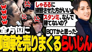 配信者カスタムの参加者全員に対し、メンタルをエグる言葉を放つらいじん【LoL】 [upl. by Terzas]