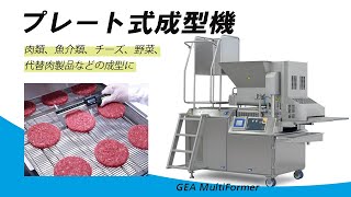 『GEA MultiFormer』 プレート式成型機 [upl. by Ayikaz949]