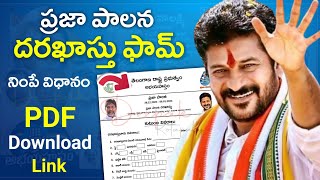 Praja Palana Application Form 2023  Praja Palana Application form PDF Download  Telangana News [upl. by Troyes]