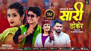 Sari Thokera • Nabraj Kc • Sunita Budha Chhetri • New Teej Song 2081 • Anjali Adhikari • Bijay Pun [upl. by Aimat630]