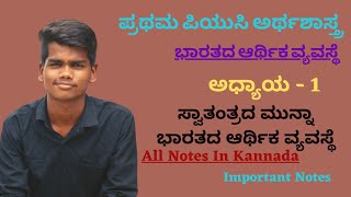 First PUC Economics Indian Economy Chapter 1 All Notes In Kannada  Important Notes [upl. by Rozella]