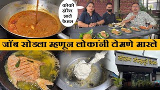 पुणेमध्ये कोकणकोल्हापूरचे फेमस जेवण non veg thali pandhara rassa fish recipe in marathi [upl. by Alym]