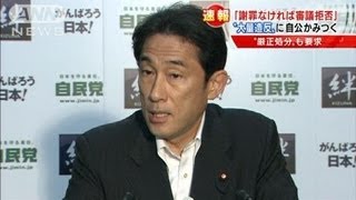 謝罪なければ審議拒否・・・民主「大量造反」で自公（120626 [upl. by Waylen107]