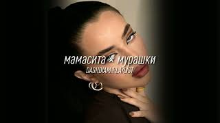 мамасита × мурашки – Jah KhalibV  X V PRINCE Rahymzhan remix [upl. by Charmine]