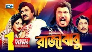 Raja Babu  রাজাবাবু  Jashim  Bobita  Ahmed Shorif  Razib  Priyanka  Bangla Movie [upl. by Nenerb]