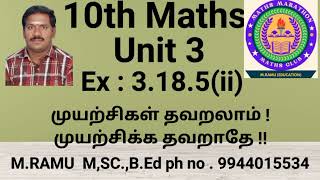 10th Maths Unit 3 Ex 3185iiimportant question 2 Mark [upl. by Ramuk]