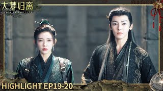 【大梦归离 EP1920】摘下面具吧，我知道你是谁  iQIYI 星剧场 [upl. by Breena]