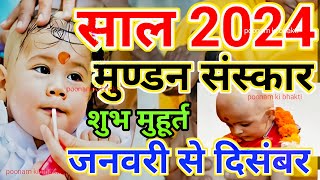 Mundan Muhurat Ceremony 2024  मुंडन संस्कार मुहूर्त 2024  Head Tonsure Ceremony Calendar List 2024 [upl. by Felizio723]