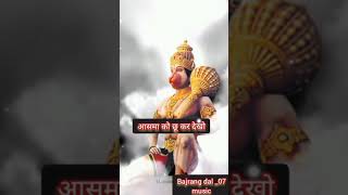 आसमा को छू कर देखो return of hanuman ji  lyrics song 2024 bajrang dal 07 music jay Shree ram 🚩 [upl. by Merridie]