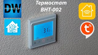 Термостат BHT002 GB LW wifi в Home Assistant [upl. by Soane]