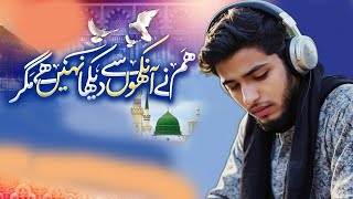 Humne Aankhon Se Dekha Nahi Hai Magar  Emotional Naat  Heart Touching Naat Full Naat 2024 [upl. by Attenhoj]