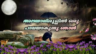 karalinte novarinjal kaliveena padumo കരളിന്റെ നോവറിഞ്ഞാൽ കളിവീണ പാടുമോ [upl. by Bass]