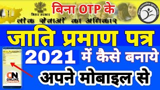 जाति प्रमाण पत्र कैसे बनवाएं 2021। बिना OTP और बिना ब्लॉक जाएं।Jati Awasiye kaise banaye [upl. by Duarte345]