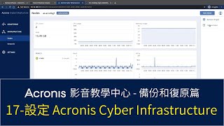 備份和復原篇  17設定 Acronis Cyber Infrastructure｜Acronis Cyber Protect Cloud 影音教學中心 [upl. by Anderea]