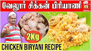 HOME MADE 2 KG CHICKEN BIRYANI  VELLORE CHICKEN BIRYANI  2 kg Biryani Recipe  Kattiyakkaran Chef [upl. by Strait]