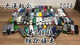 PA動画37 大運動会2024！！第二競技編 [upl. by Gertrude847]