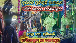 Bakasura Badhaମୁଣ୍ଡ ଖରାପ ଲଢେଇଖାରିଆଗୁଡା VS ଗୋପପୁରOdia Ramayan Natak [upl. by Boggers]