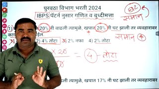 पुरवठा विभाग भरती 2024  पुरवठा निरीक्षक प्रश्नपत्रिका क्र 7  Purvatha Nirikshak Question paper [upl. by Aira]