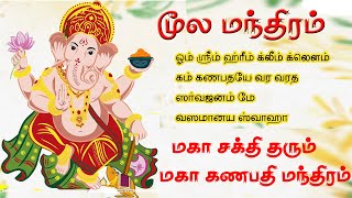 Sri Maha Ganapathi Moola Mantra  மகா சக்தி தரும் மகா கணபதி மந்திரம்  BOMBAY SARADHA  SIVAMAUDIOS [upl. by Callida]