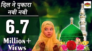 quotदिल ने पुकारा नबी नबीquot Dil Ne Pukara Nabi Nabi  Neha Naaz SonicEnterprise  Neha Naaz Qawwali [upl. by Tavie413]