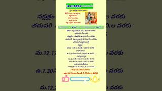 today panchangam 11112024 karthika masamshorts ytshorts2024karthikamasam todaypanchangam2024 [upl. by Nev]