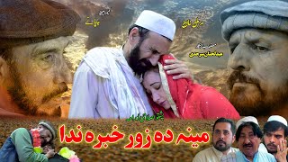 Pashto New Drama 2024  Meena Da Zor Khabara Na Da  Pashto Drama [upl. by Warrick783]