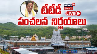 🔴LIVE TTD key decisions on Srivari Darshan  Tirumala  Tirupati  TTD LIVE  News18 Telugu [upl. by Lundeen587]