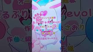 【ミッシェルポルナレフ✕わんだふるぷりきゅあ】とあるわんだふるぷりきゅあのOpening [upl. by Sungam]