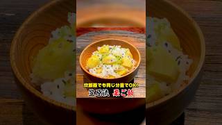 炊飯器でもOK！笠原流【栗ご飯】の作り方 [upl. by Nanaj107]