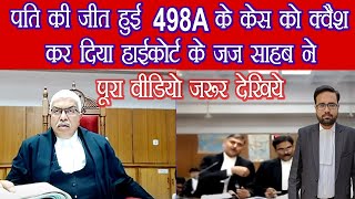 Victory of Husband 498A Quashing Argument in High Court for False Case Against Husband highcourt [upl. by Novihc]