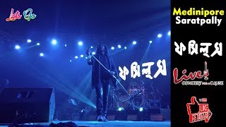 Fossils LIVE Concert ll Rupam Islam ll Medinipur ll FULL HD [upl. by Lacram]