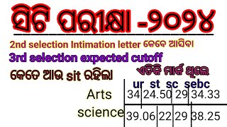 CT EXAM 2024 2nd selection Intimation letter3rd selection expected cutoff markCT ENTRANCE [upl. by Eeslehc8]