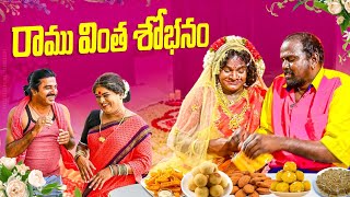 రాము వింత శోభనం  komarakka tv  village comedy  ramu fast night full funny episode [upl. by Sturdivant]