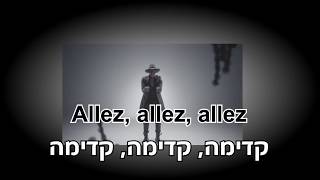 Ego  Willy William  Lyrics  מתורגם לעברית [upl. by Etnoved]