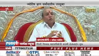 Top 10 Astrologers in Pune IndiaFamous Astrologer R H Soni  9372121298 [upl. by Mcripley]