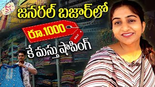 General bazar shopping Secunderabad  What you can buy with ₹1000  way to general bazar paradise [upl. by Nnylkoorb]