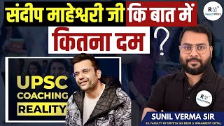 Reality of Sandeep Maheshwari Statement About UPSC Coaching  sandeepmaheshwari  Sunil Verma Sir [upl. by Enimzzaj]