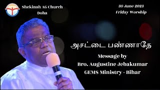 அசட்டை பண்ணாதே Tamil Message Bro Augustine Jebakumar GEMS Bihar Shekinah AG 300623 [upl. by Eusassilem]