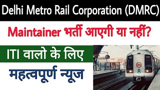 DMRC Maintainer भर्ती आएगी या नहीं 🔥 DMRC Maintainer Vacancy Update ✅ DMRC मेंटेनर भर्ती अपडेट 2024 [upl. by Davidde319]