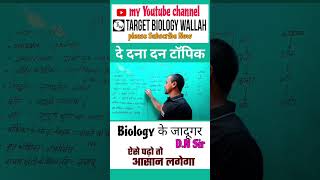 कोशिका callbiology cell [upl. by Rauch]