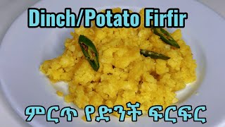 በጣም ቀላል ምርጥ የድንች ፍርፍር How to Make Easy DinchPotatoes FirfirEthiopian Food [upl. by Walton]