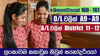 රටම හොයපු නිවුන් සහෝදරියෝ  2023 24 AL commerce Island rankers interview  AL kuppiya [upl. by Omidyar]