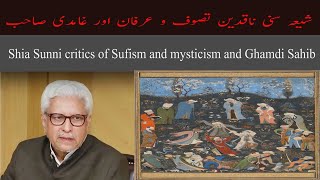 شیعہ سنی ناقدین تصوف و عرفان اور غامدیصاحب Shia Sunni critics of Sufism and mysticism and Ghamdi [upl. by Ainola]