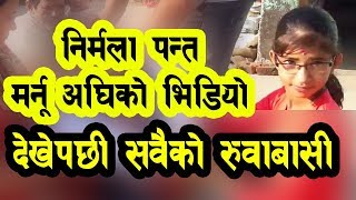 The Mysterious Case of Nirmala Pantas Shocking Video  रुदै यस्तो बिलौना   Update 2080 [upl. by Eillit]