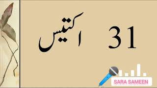 31 se 50 Urdu Ginti گنتی کو لفظوں میں لکھنا اور پڑھنا [upl. by Aliam313]