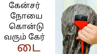 Hair dye side effects in tamil  Joyal Health தமிழ் [upl. by Anelle971]