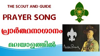 Scout and Guide Prayer song in Malayalam [upl. by Bomke]