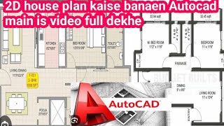 autocad me ghar ka naksha kaise banaye2D house plan kaise banaye Autocad meNew style 2d house plan [upl. by Stanislaus]