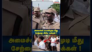 ponmudi dmk mkstalin fenjalcyclone publicreactions villupuram flood mud tamiljanam [upl. by Kellia885]